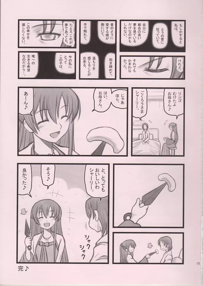 陵辱ブラッドシャーリーの馬車UX - page14