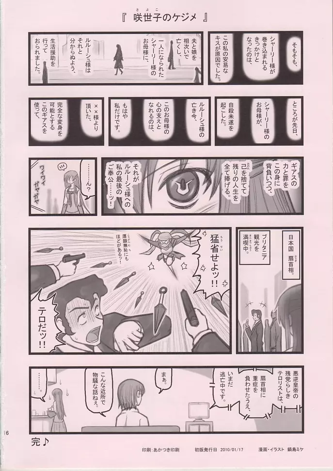 陵辱ブラッドシャーリーの馬車UX - page15