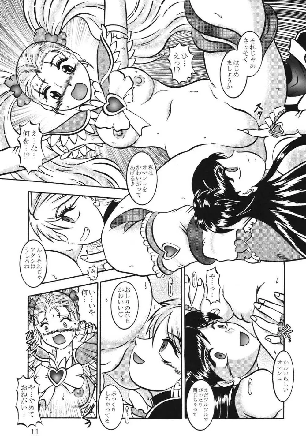 GREATEST ECLIPSE TrueSHINE ～光輝～ - page10