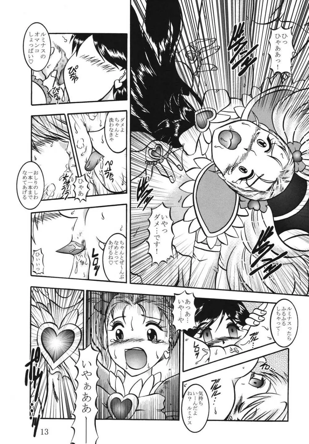 GREATEST ECLIPSE TrueSHINE ～光輝～ - page12