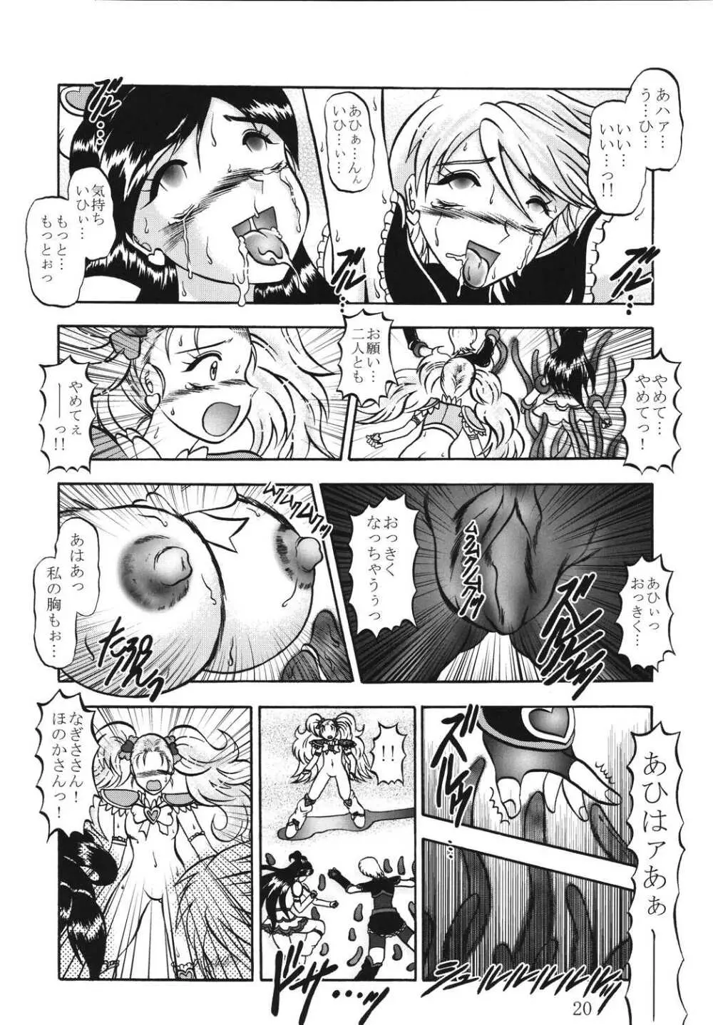 GREATEST ECLIPSE TrueSHINE ～光輝～ - page19