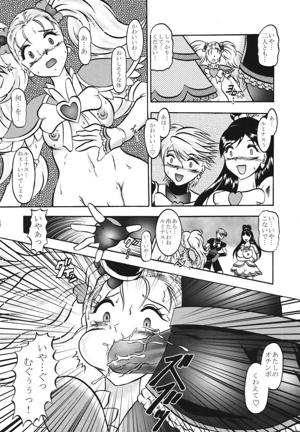 GREATEST ECLIPSE TrueSHINE ～光輝～ - page23