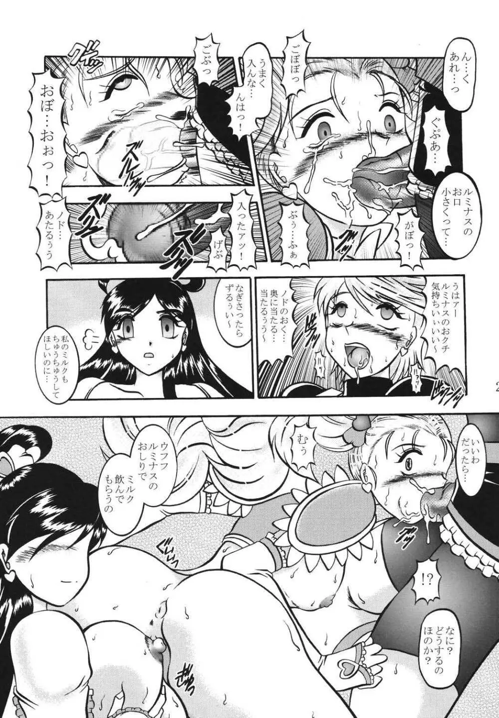 GREATEST ECLIPSE TrueSHINE ～光輝～ - page24