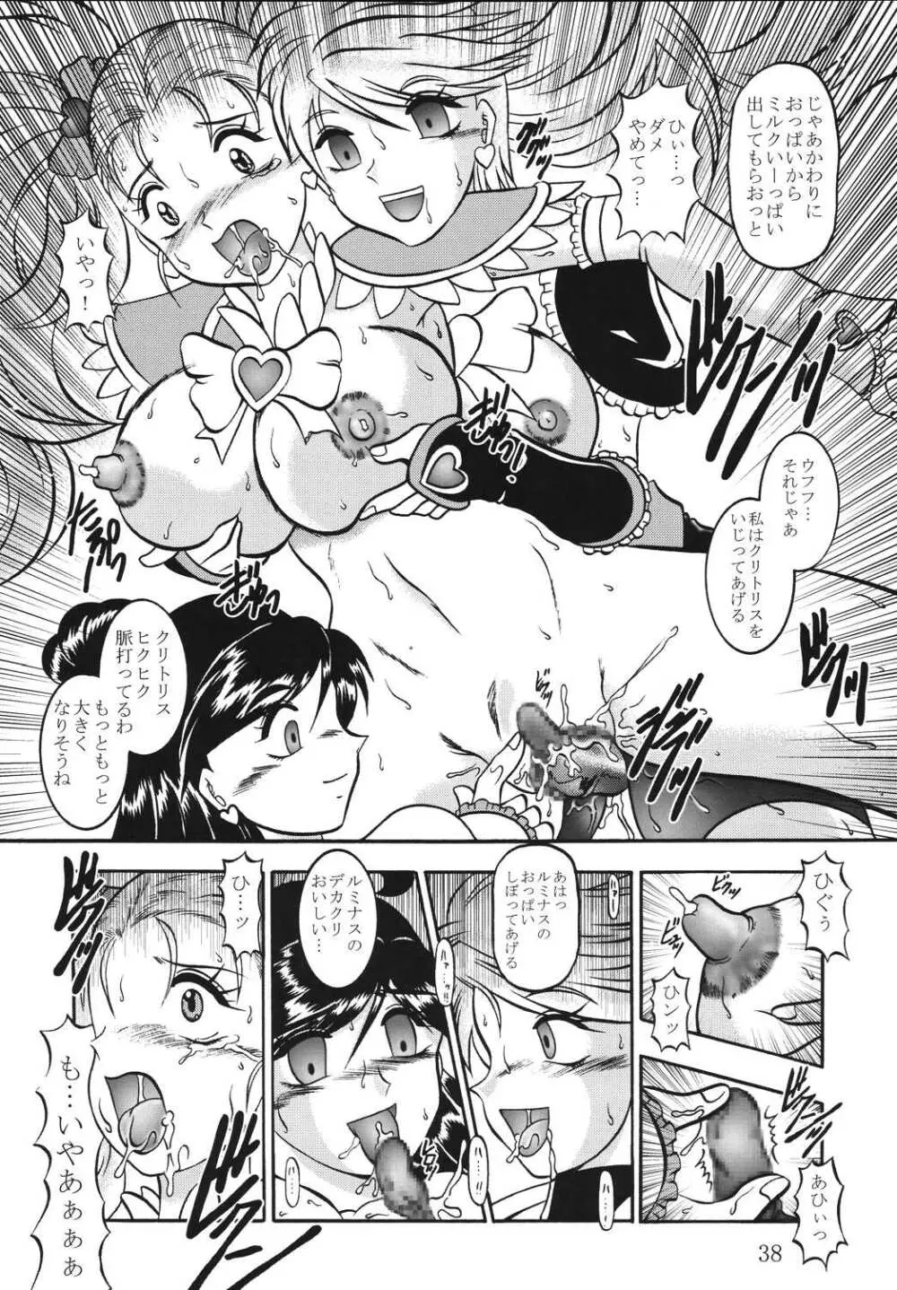 GREATEST ECLIPSE TrueSHINE ～光輝～ - page37