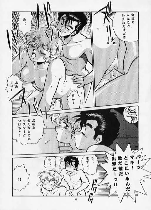 マキ・ローウェルBOOK バイファム復活記念 - page13