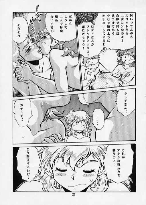 マキ・ローウェルBOOK バイファム復活記念 - page20