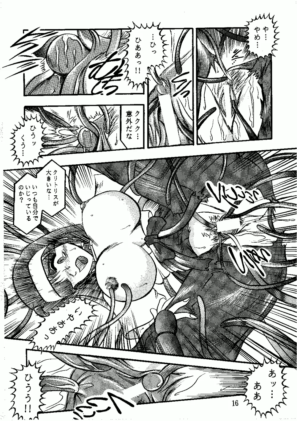 最後の女神 - page16