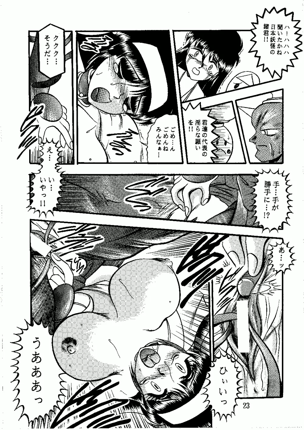 最後の女神 - page23