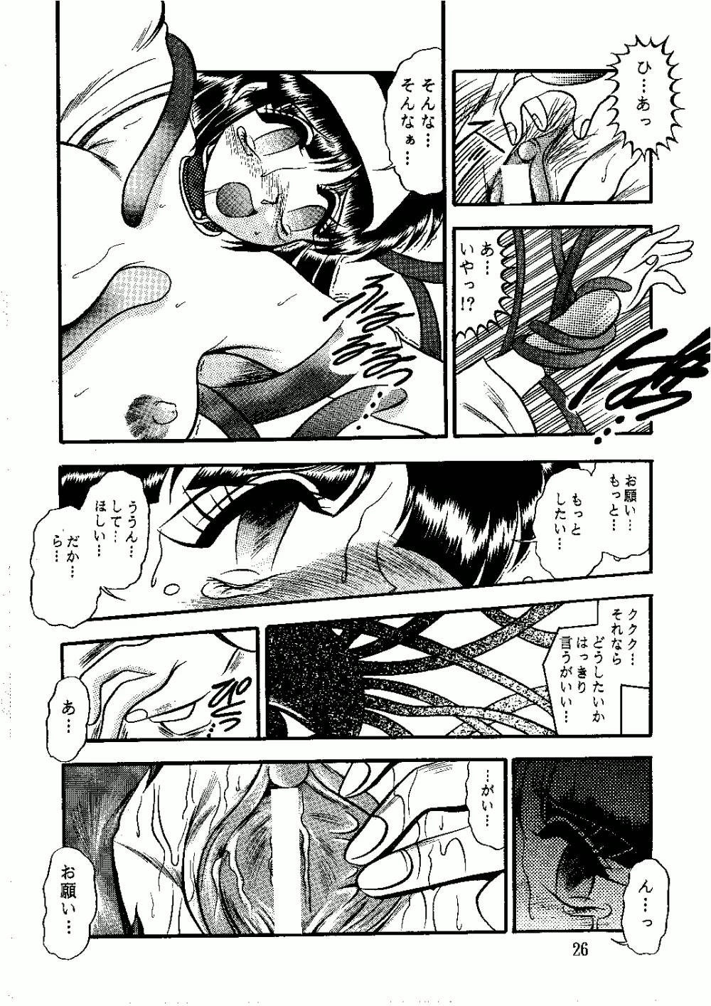 最後の女神 - page26