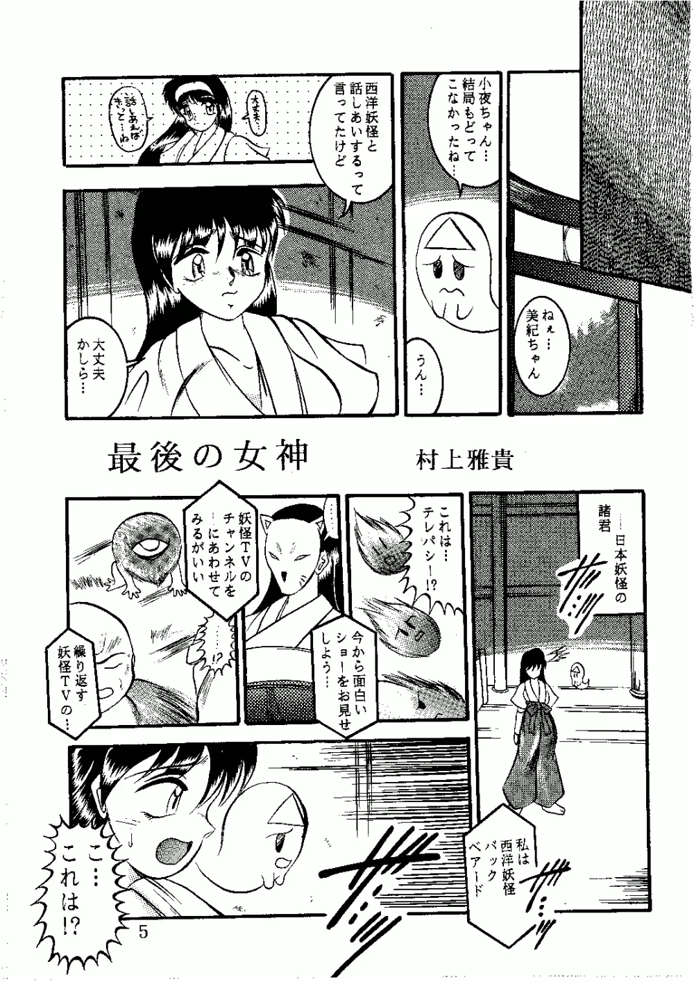 最後の女神 - page5