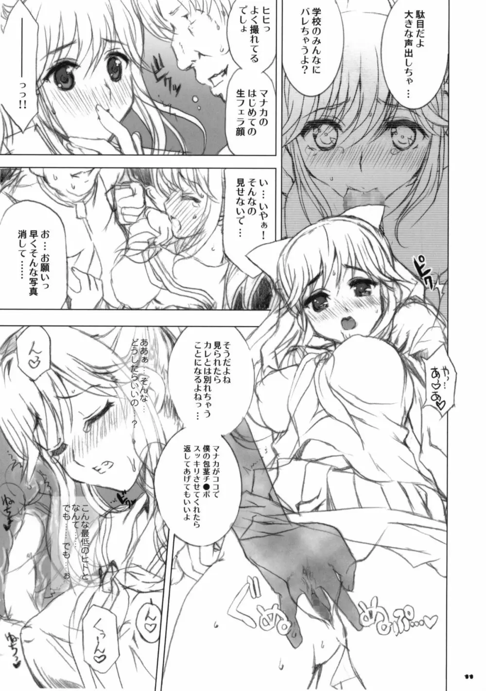 制服が似合う素敵な彼女2 マナカ - page10