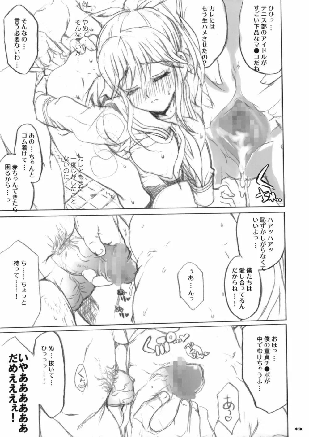 制服が似合う素敵な彼女2 マナカ - page12