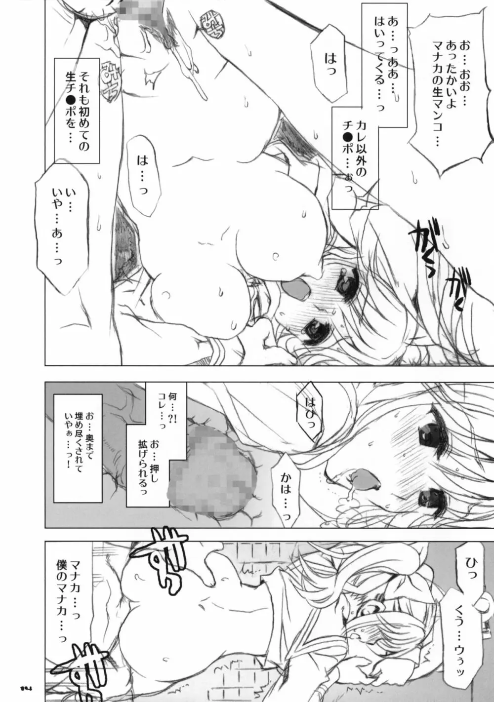 制服が似合う素敵な彼女2 マナカ - page13