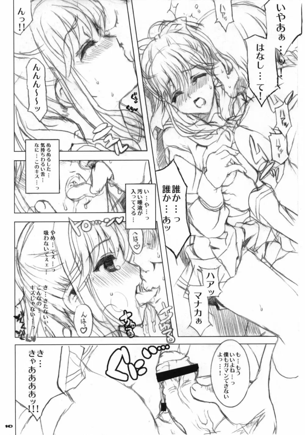 制服が似合う素敵な彼女2 マナカ - page9