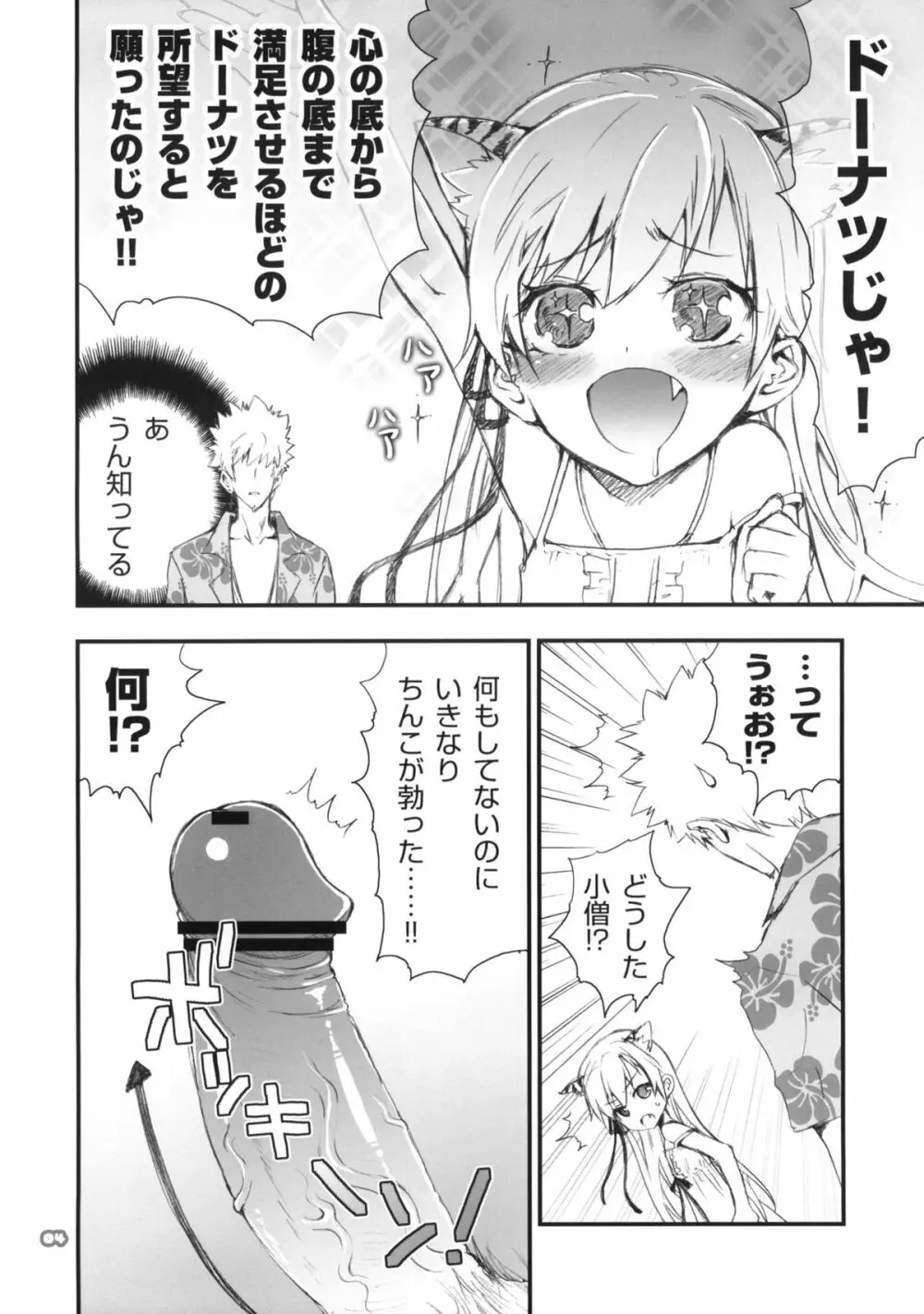 とらみみ本 - page4