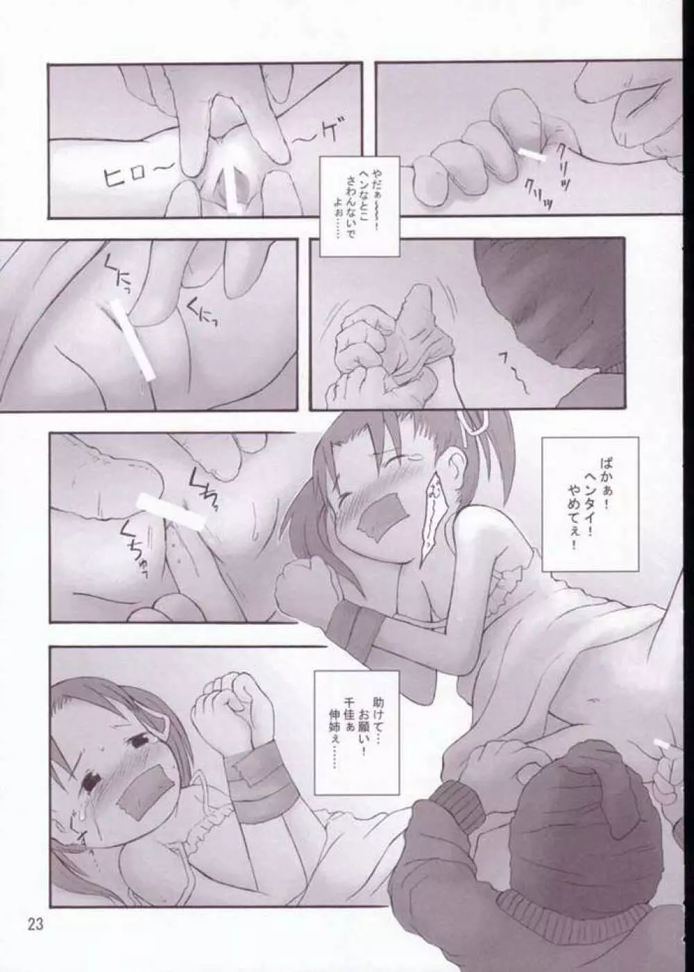 プチチーズケーキ - page20