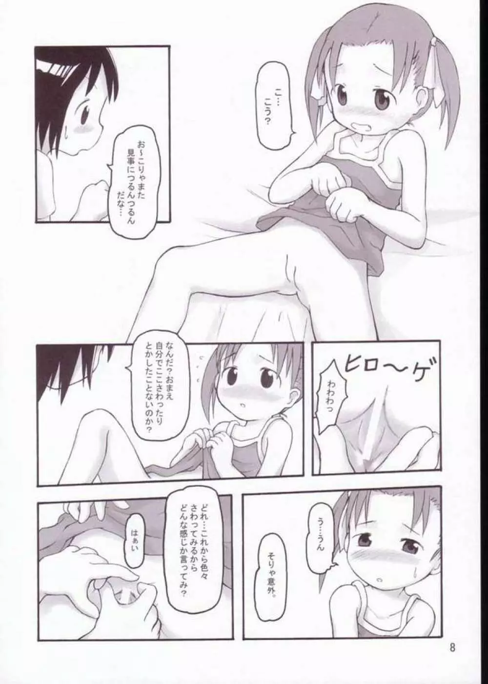 プチチーズケーキ - page5