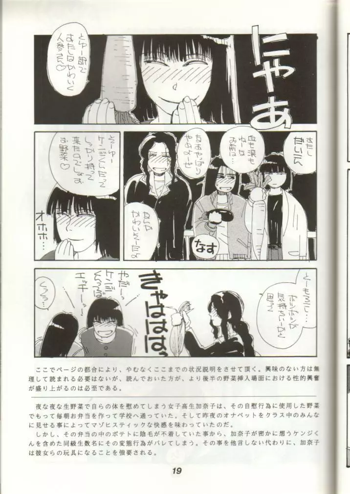 ゴミゴミ 2 - page20