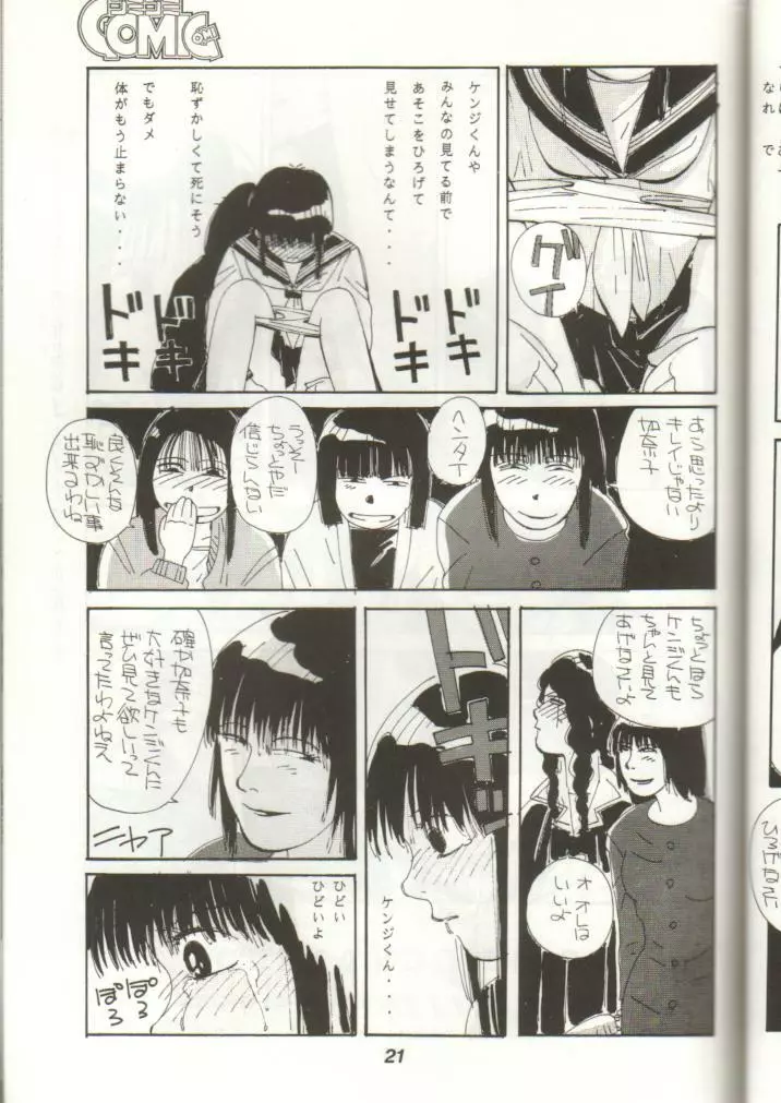 ゴミゴミ 2 - page22