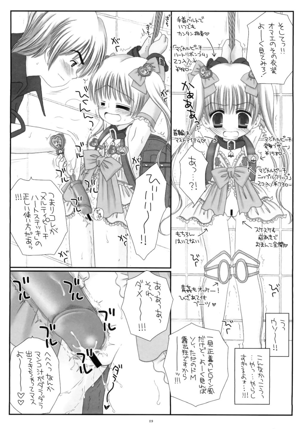 ランドセル魔法少女メルティピーチ - page11