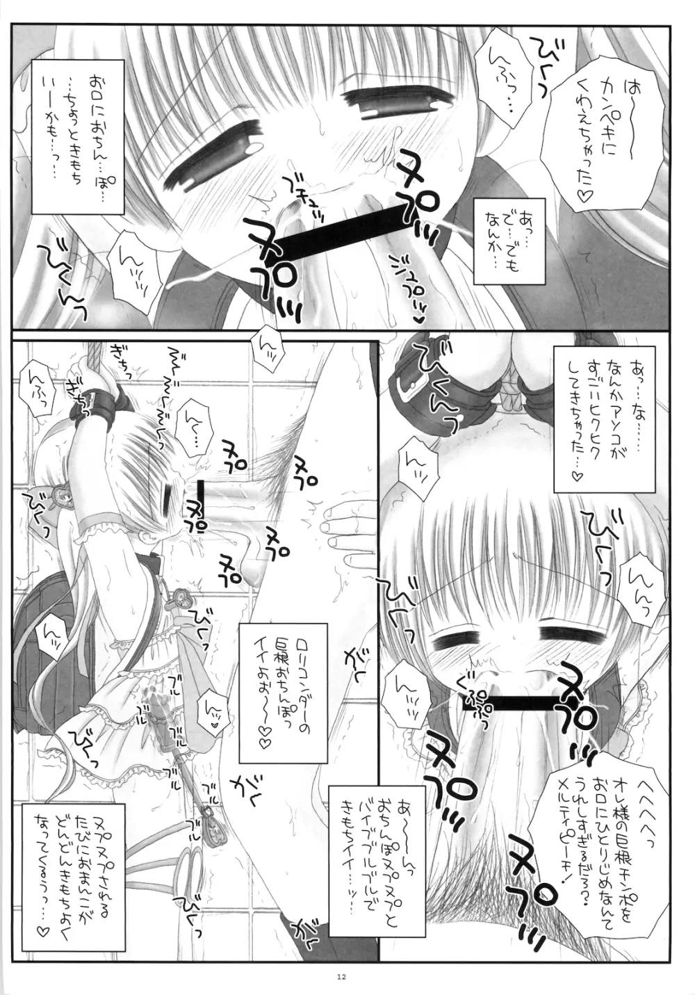 ランドセル魔法少女メルティピーチ - page14