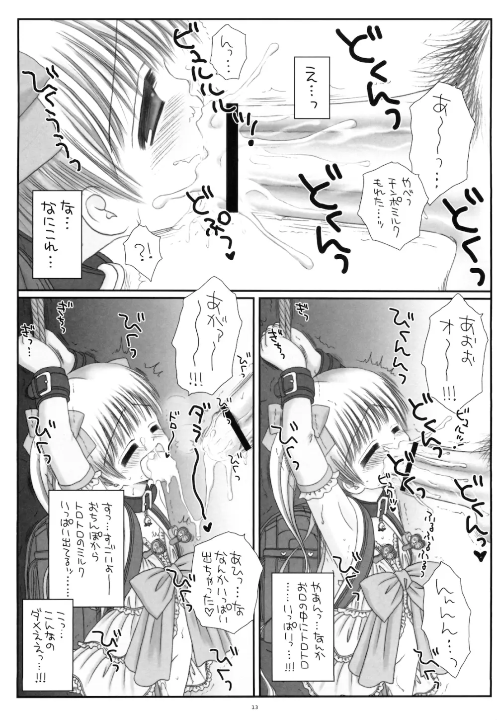 ランドセル魔法少女メルティピーチ - page15