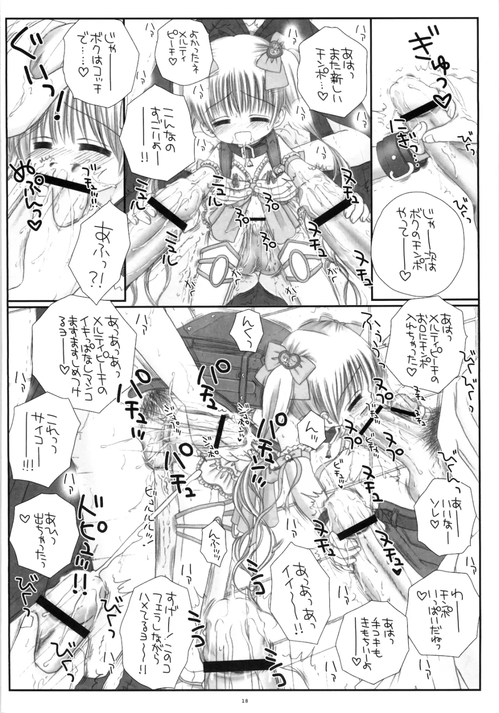 ランドセル魔法少女メルティピーチ - page20