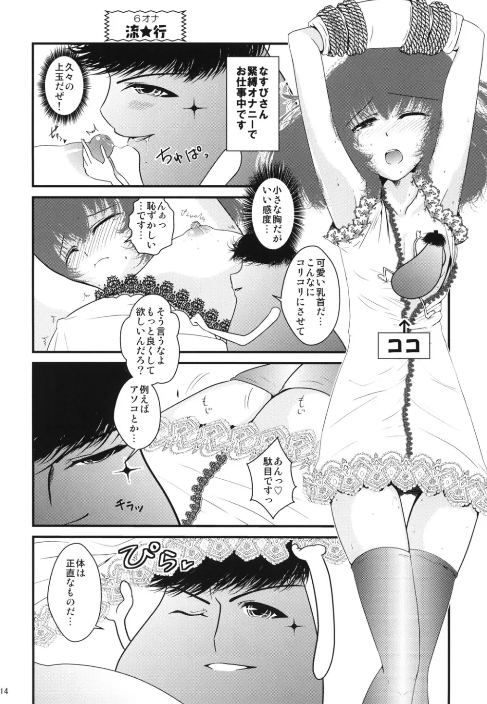 オナBさん - page15