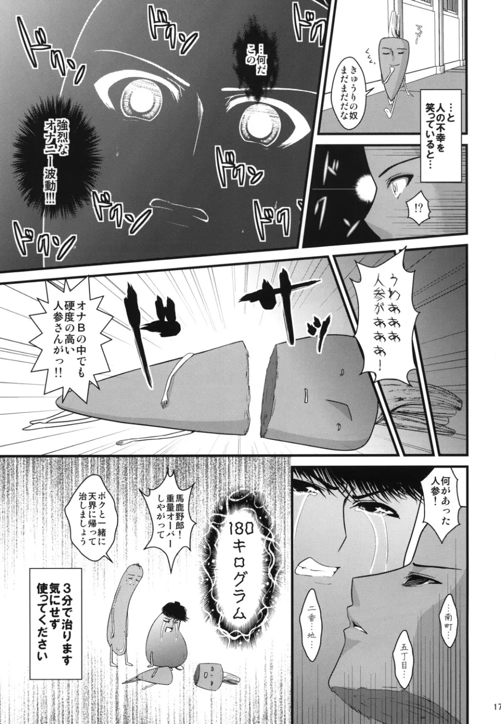 オナBさん - page18