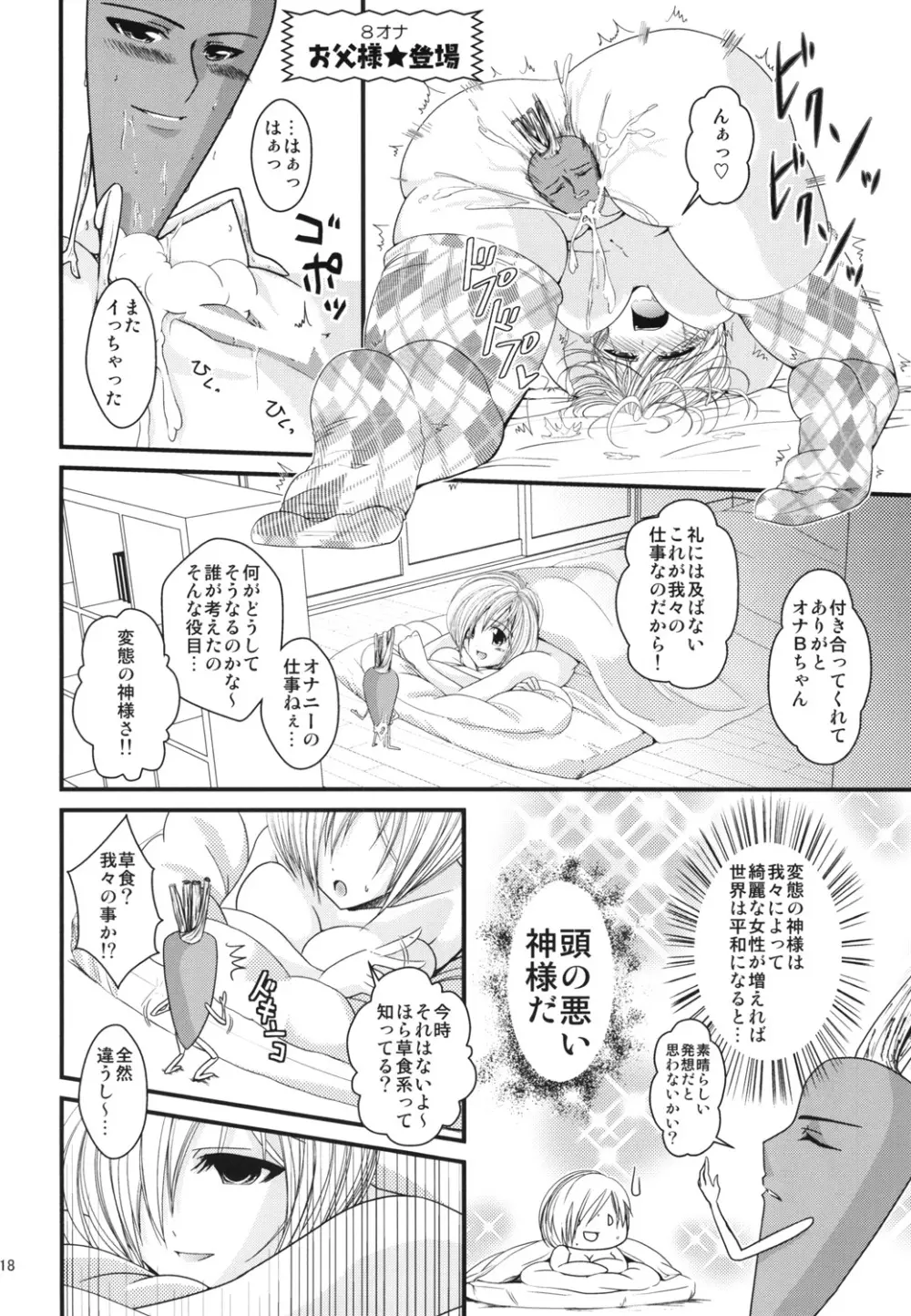 オナBさん - page19