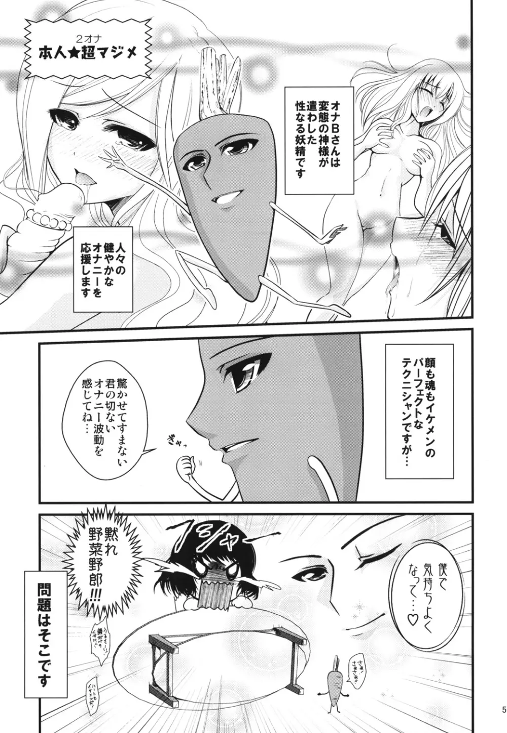 オナBさん - page6