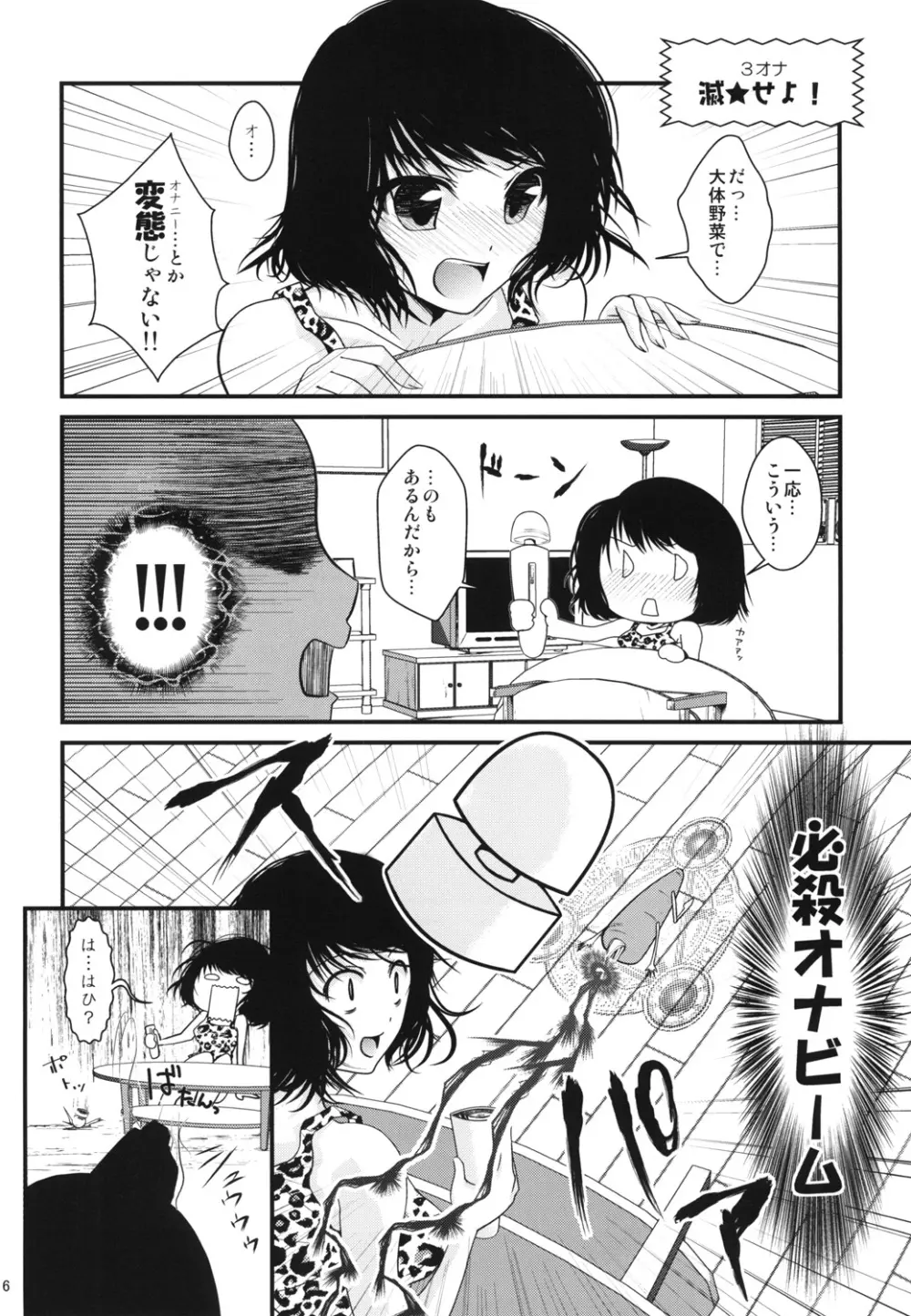 オナBさん - page7