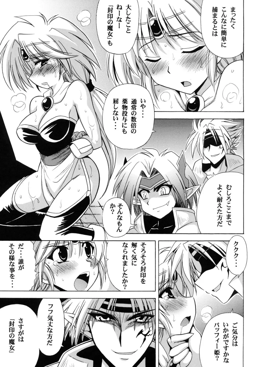 (C78) [りーず工房 (王者之風)] Princess -of- Memorial (覇王大系リューナイト) - page4