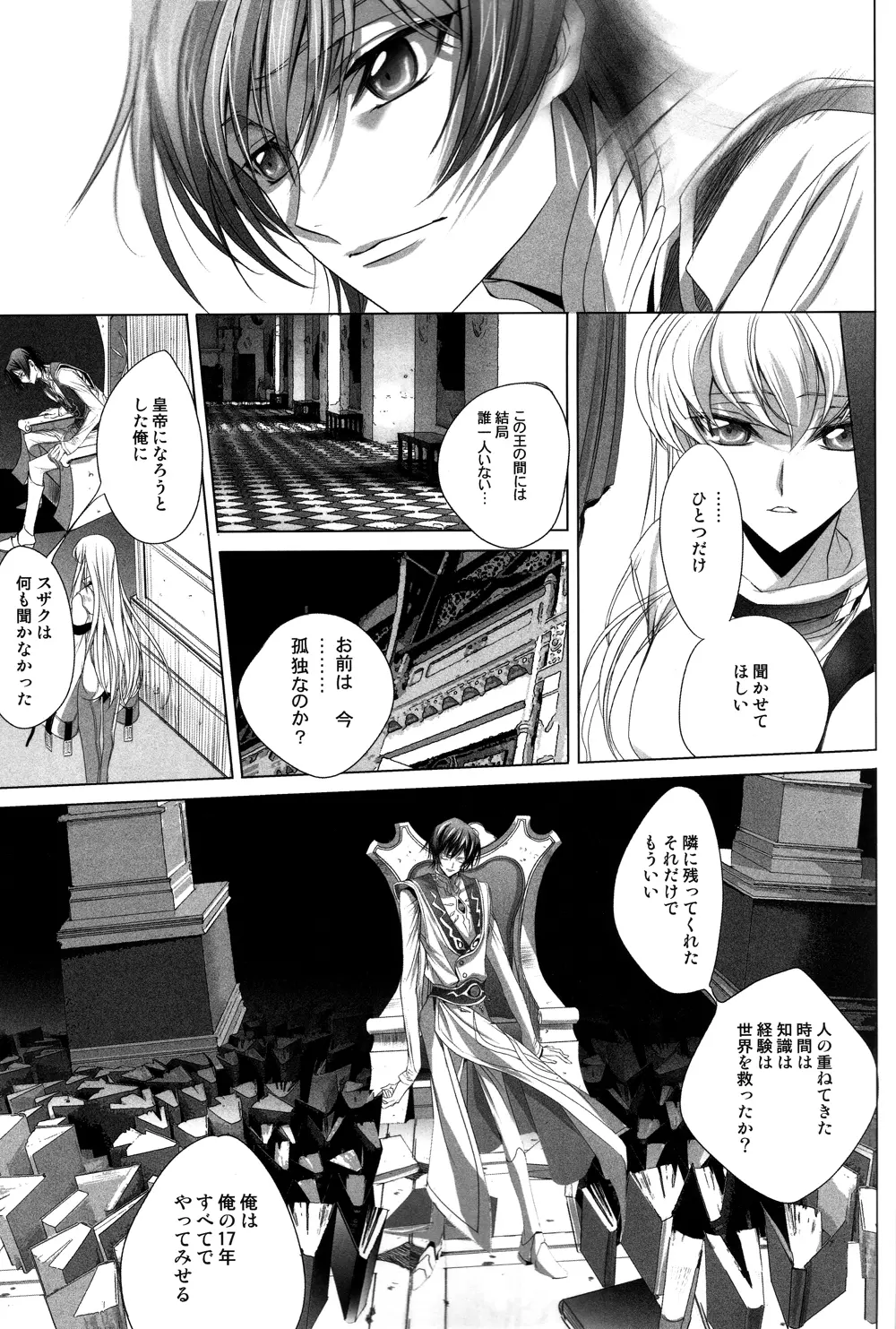 朽ちる散る落ちる - Rot off and Drop away - page8