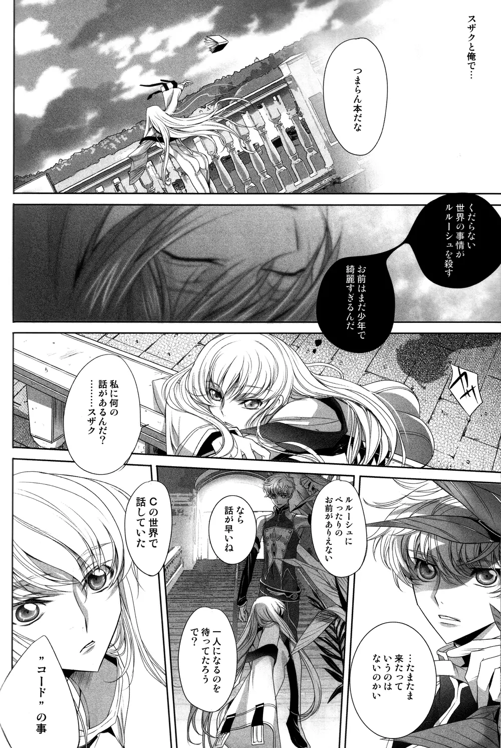 朽ちる散る落ちる - Rot off and Drop away - page9