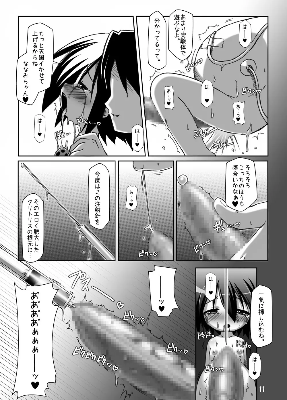 ふた○がくかん～ふたなり妊婦少女・七海～ - page11