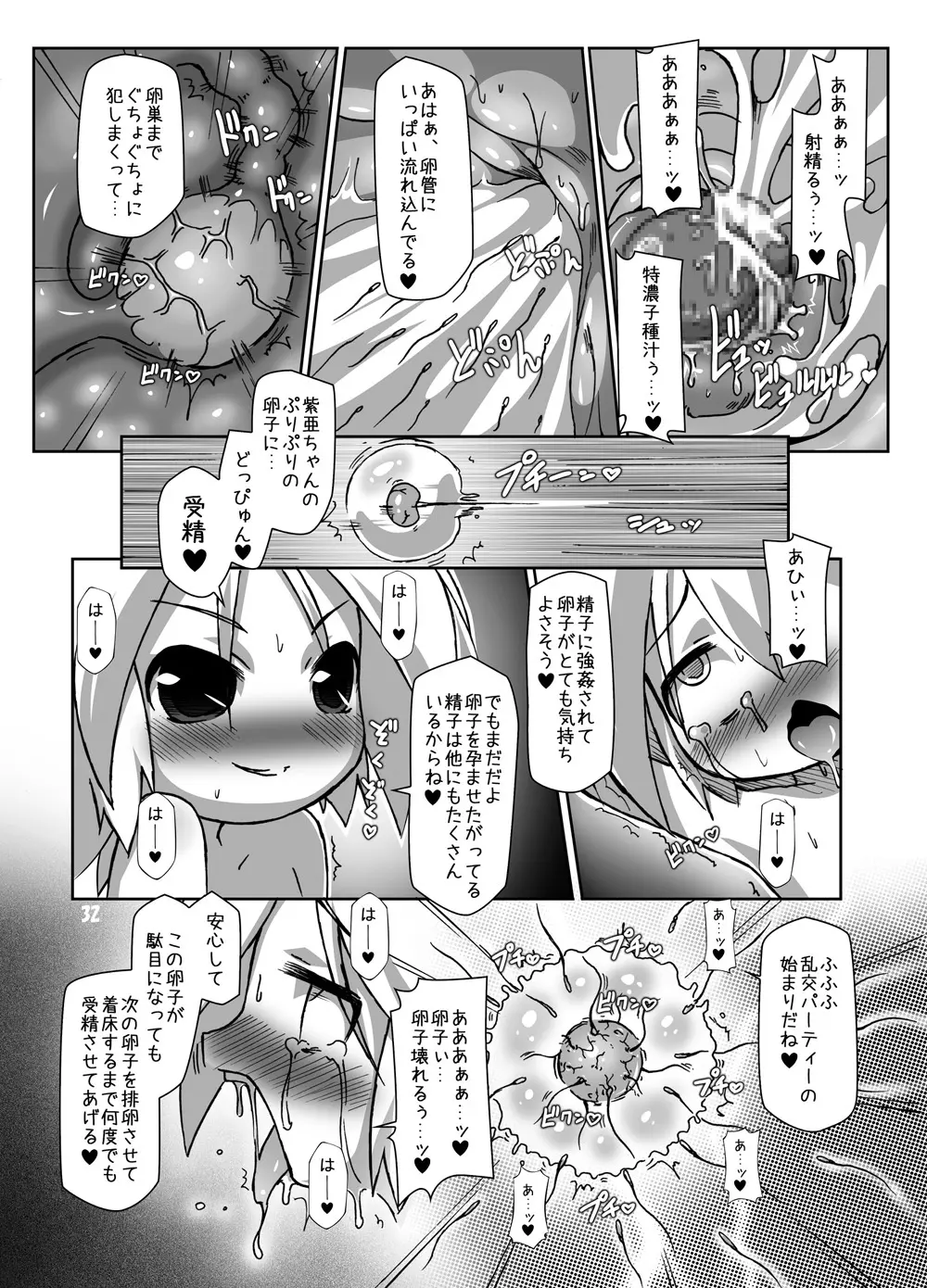 ふた○がくかん～ふたなり妊婦少女・七海～ - page32