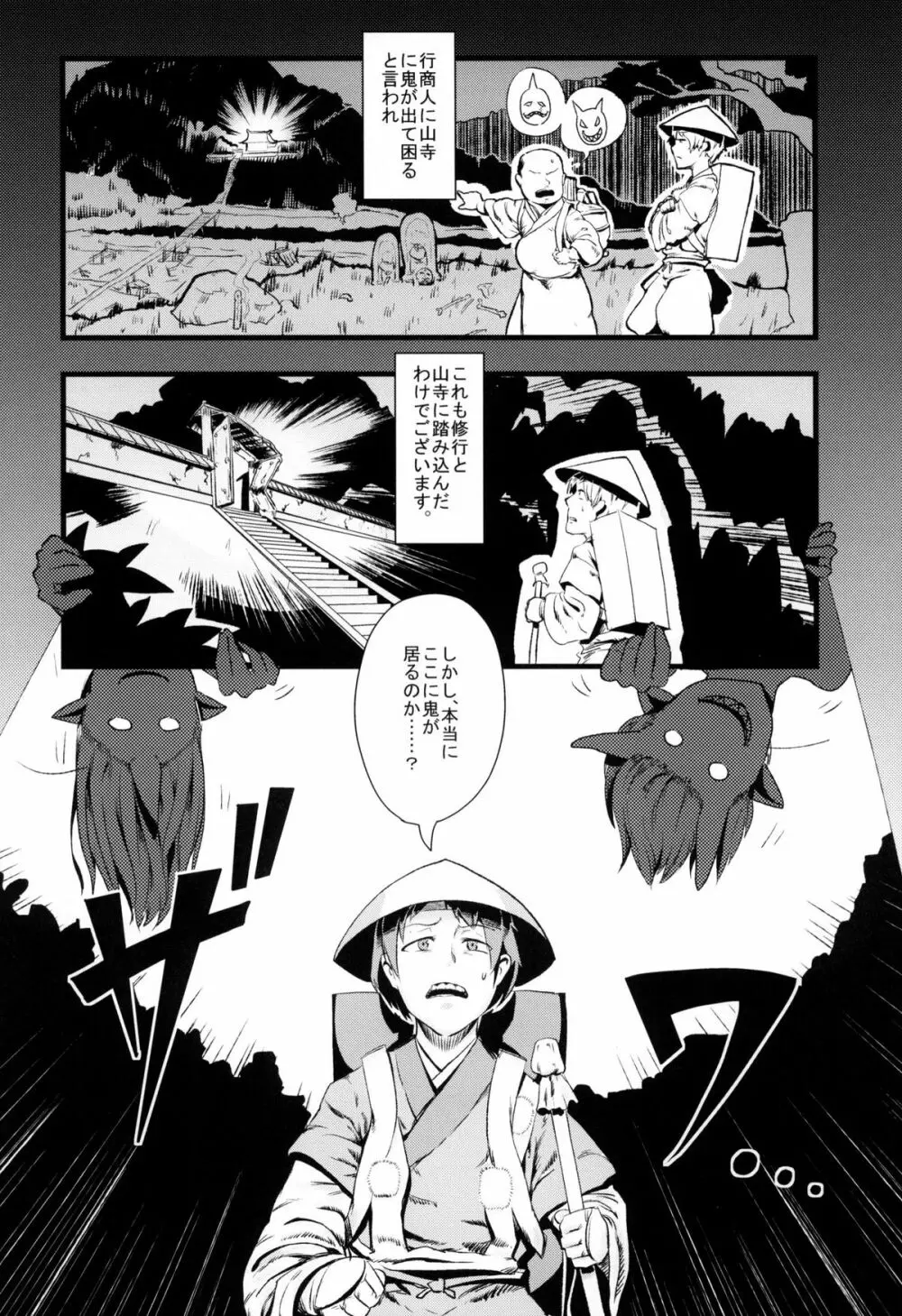 戯れ遊鬼 - page10