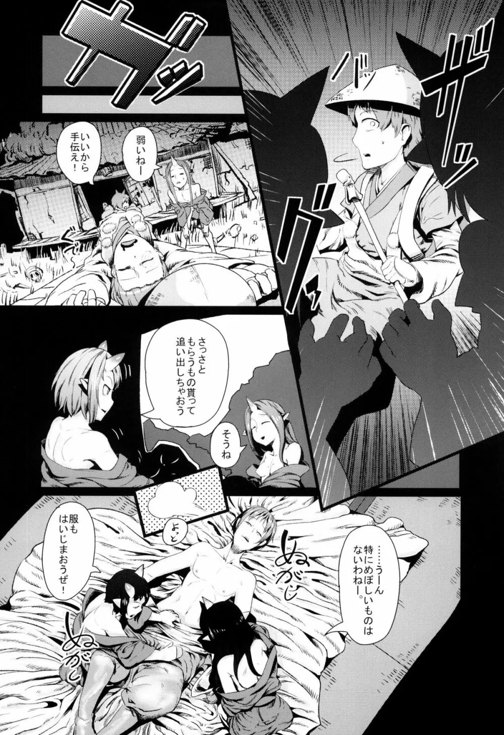 戯れ遊鬼 - page11