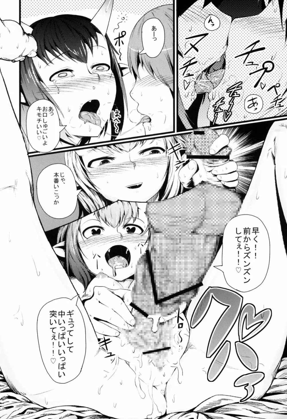 戯れ遊鬼 - page14