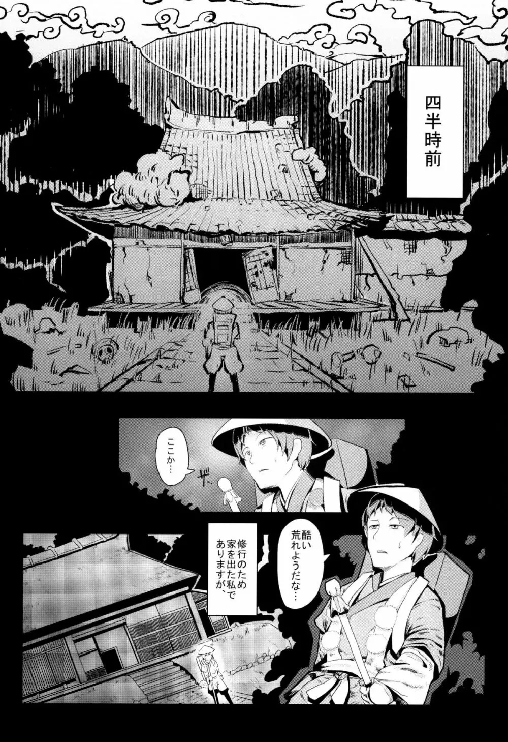 戯れ遊鬼 - page9