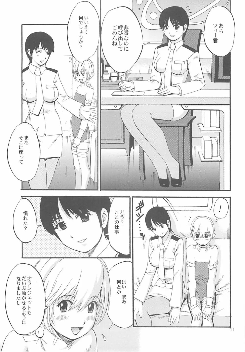 スペースカムボーイ - page10