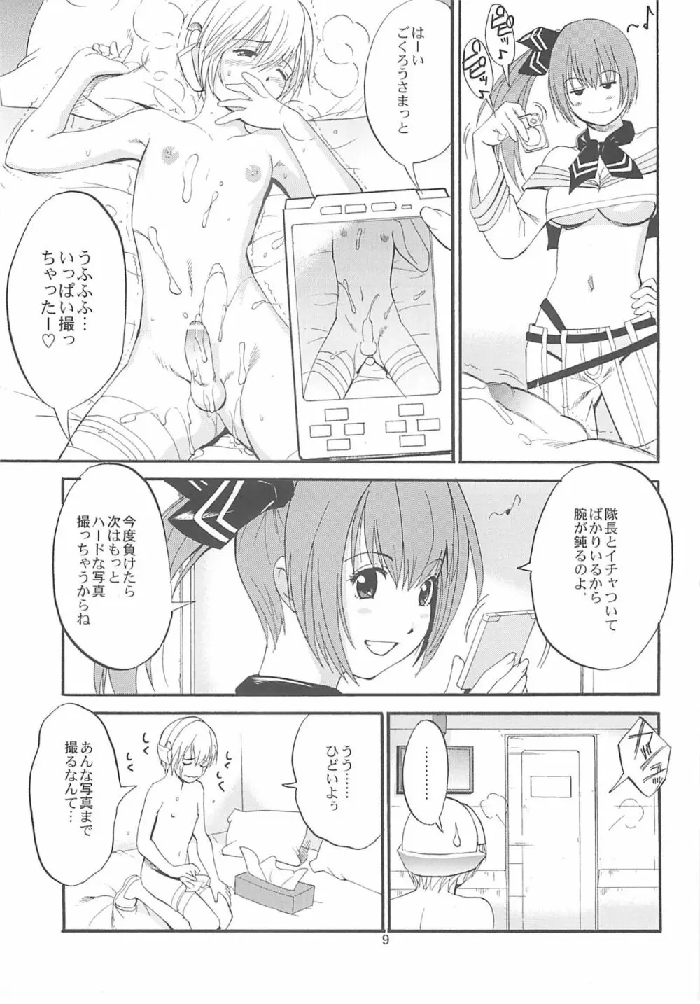 スペースカムボーイ - page8