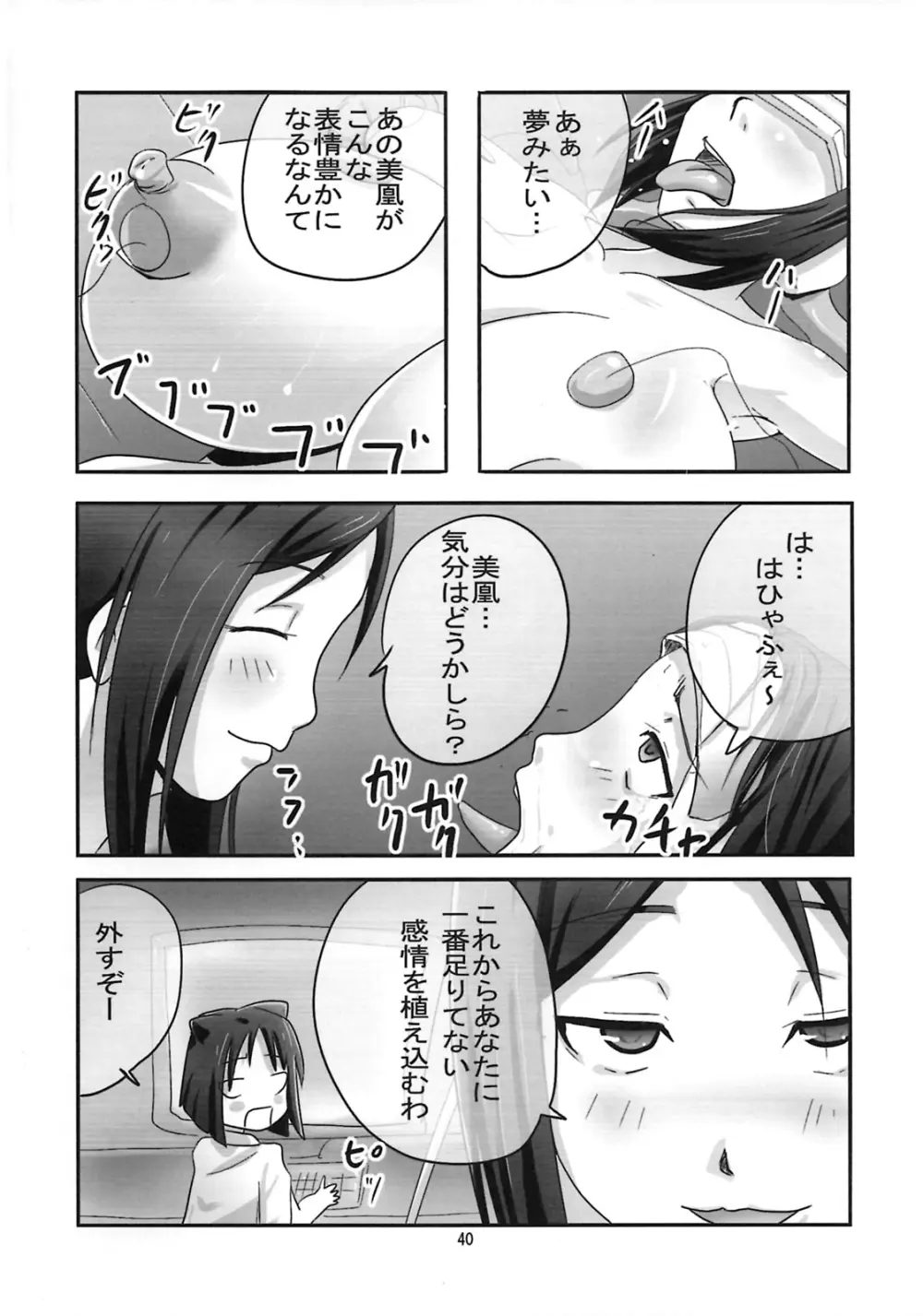 しゅっごいエロかな? - page39