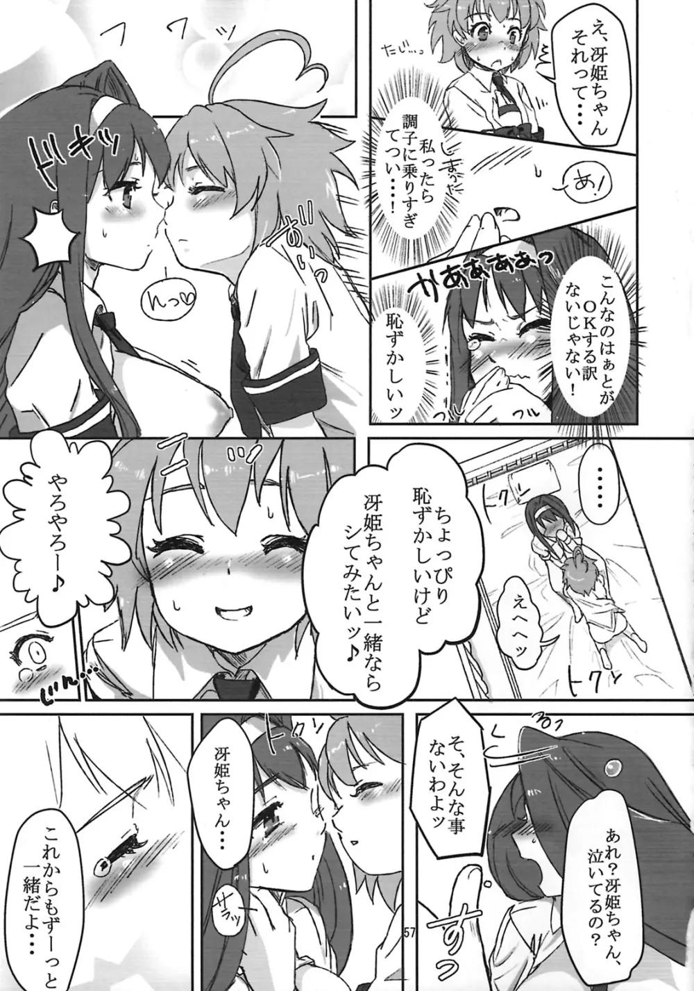 しゅっごいエロかな? - page56