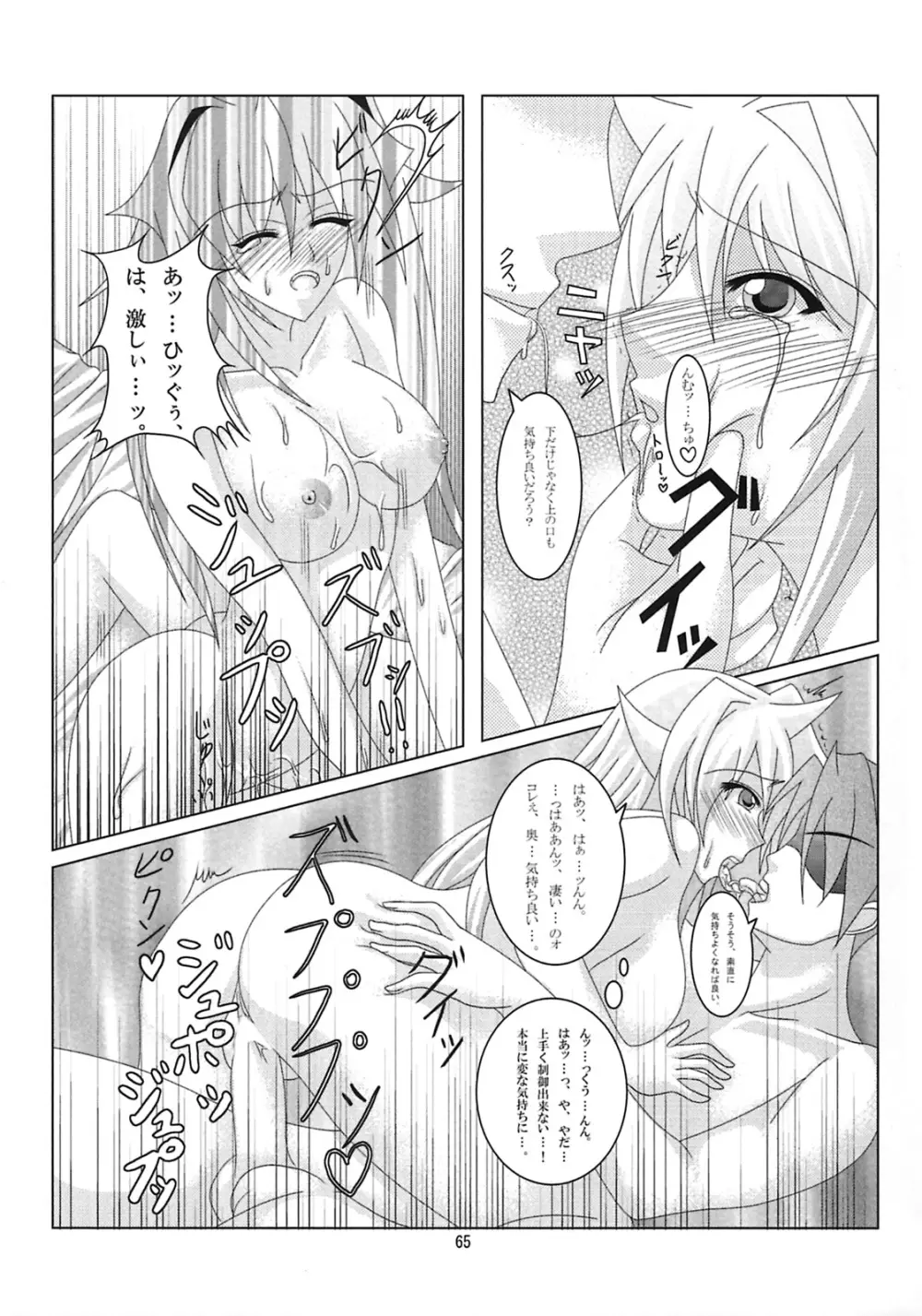 しゅっごいエロかな? - page64