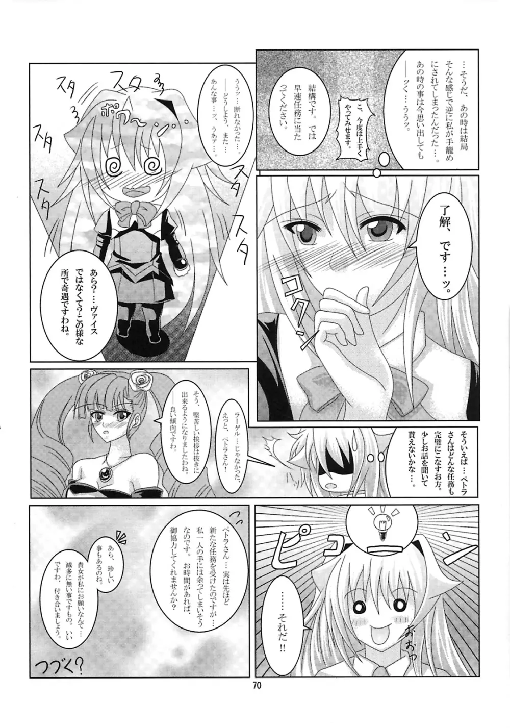 しゅっごいエロかな? - page69