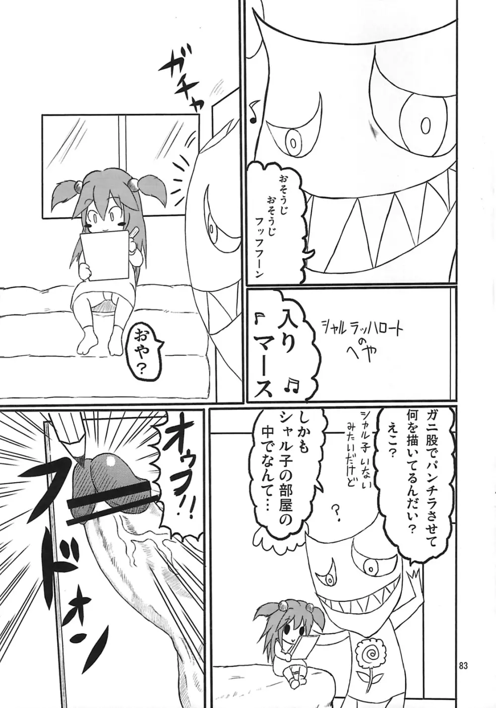 しゅっごいエロかな? - page82