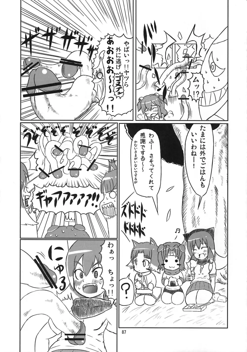 しゅっごいエロかな? - page86