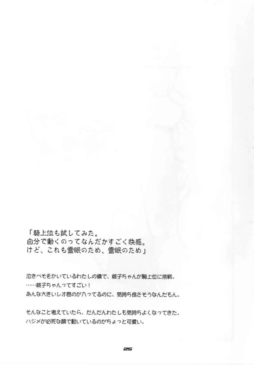 レイチョウサコム - 霊調査.com Ver0.5 - page24